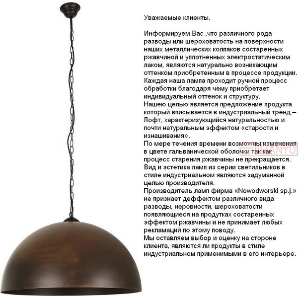 Подвесной светильник Nowodvorski Hemisphere Rust L 6368
