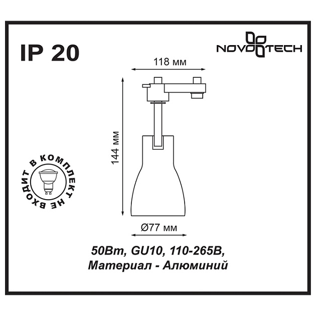 Трековый светильник Pipe 370405