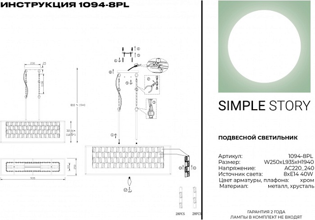 Подвесная люстра 1094 1094-8PL