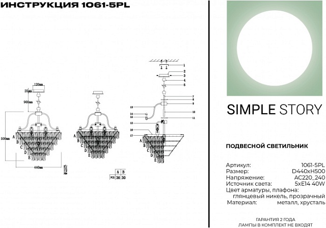 Подвесной светильник 1061 1061-5PL