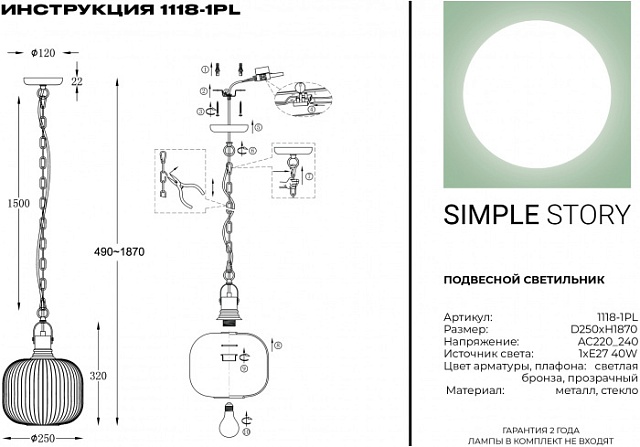 Подвесной светильник 1118 1118-1PL