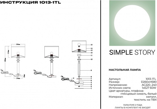 Интерьерная настольная лампа 1013 1013-1TL