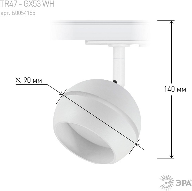 Трековый светильник TR47 - GX53 WH