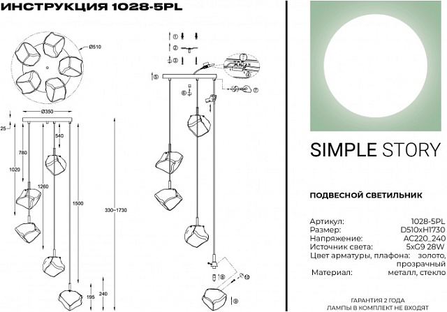 Подвесной светильник 1028 1028-5PL