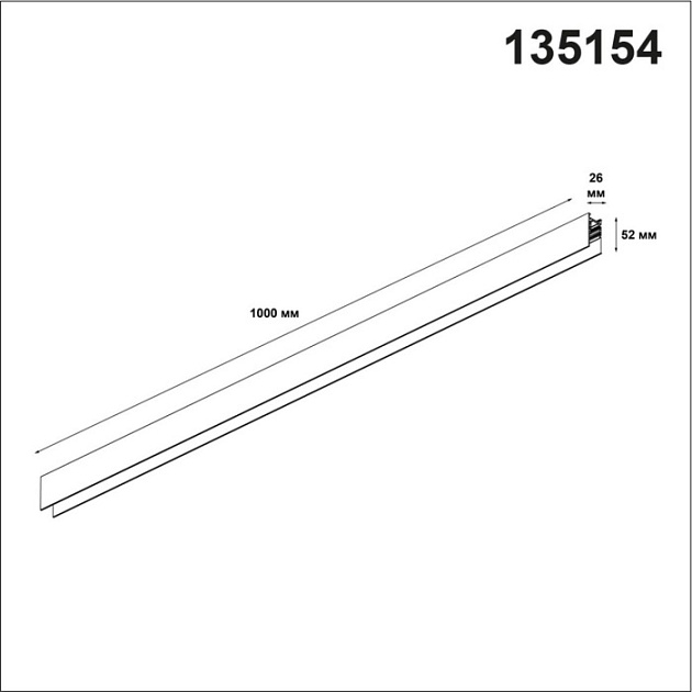 Шинопровод FLUM SHINO 135154