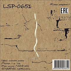 Торшер  LSP-0651