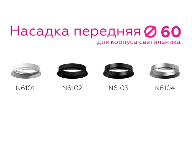 Кольцо декоративное Diy Spot N6101