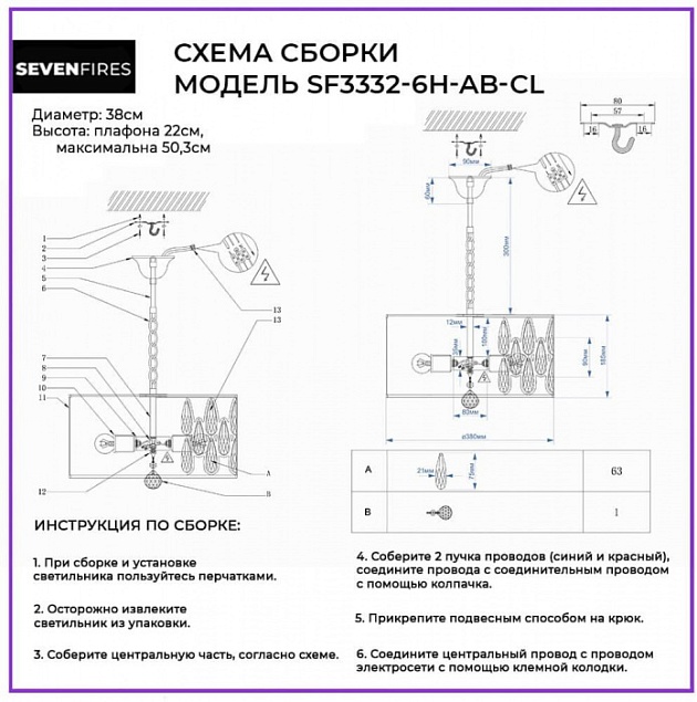 Подвесная люстра Ilana SF3332/6H-AB-CL