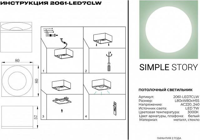 Точечный светильник 2061 2061-LED7CLW