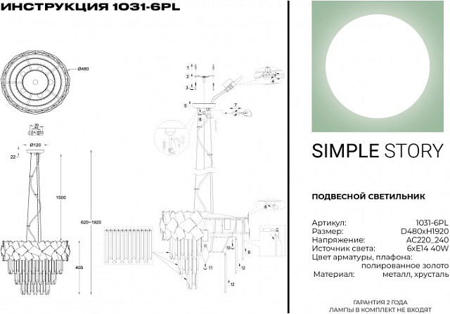 Подвесная люстра 1031 1031-6PL