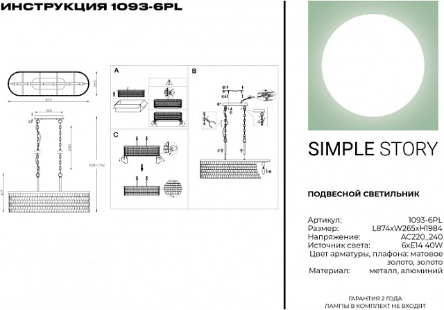 Подвесная люстра 1093 1093-6PL