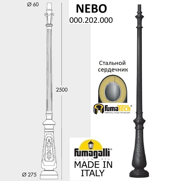 Столб Nebo 000.202.000.A0