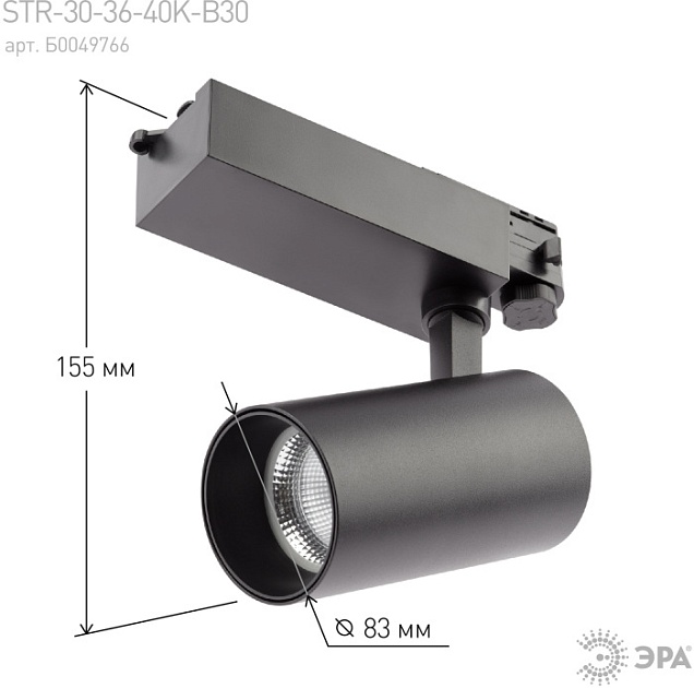 Трековый светильник  SТR-30-36-40K-B30