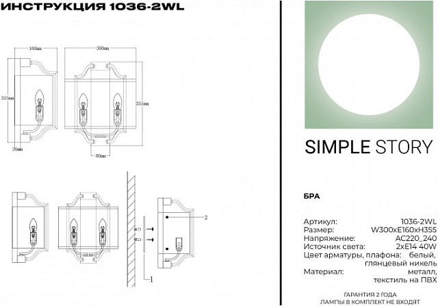 Бра 1036 1036-2WL