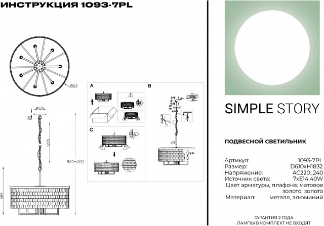 Подвесная люстра 1093 1093-7PL