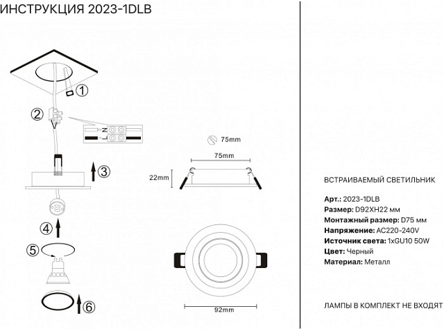 Точечный светильник 2023 2023-1DLB