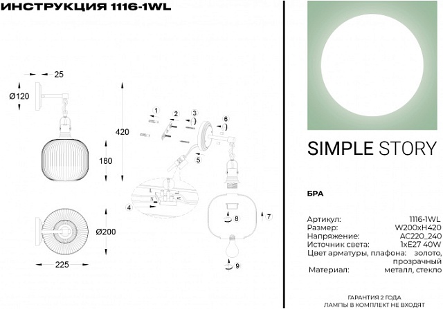Бра 1116 1116-1WL