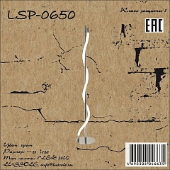 Торшер  LSP-0650