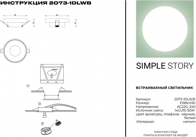 Точечный светильник 2073 2073-1DLWB