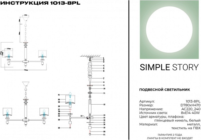 Подвесная люстра 1013 1013-8PL