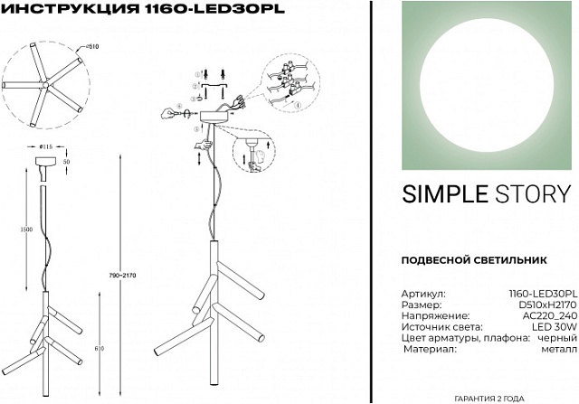 Подвесной светильник 1160 1160-LED30PL