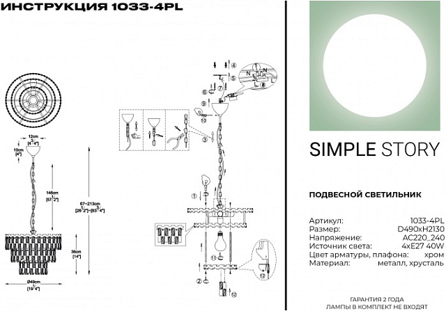 Подвесная люстра 1033 1033-4PL