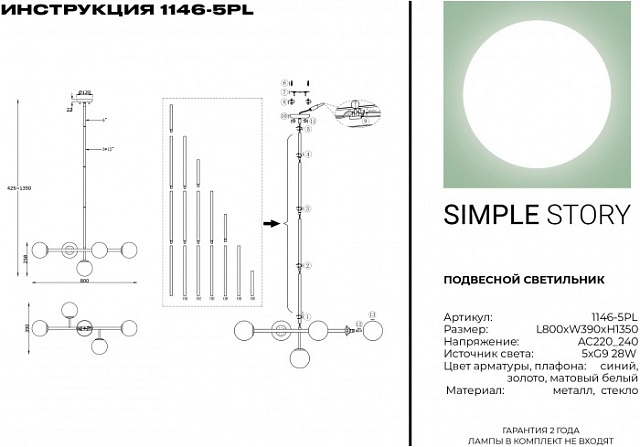 Потолочная люстра 1146 1146-5PL