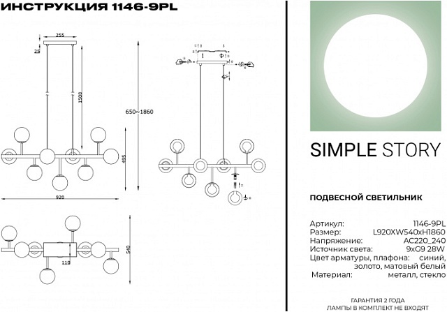 Подвесная люстра 1146 1146-9PL