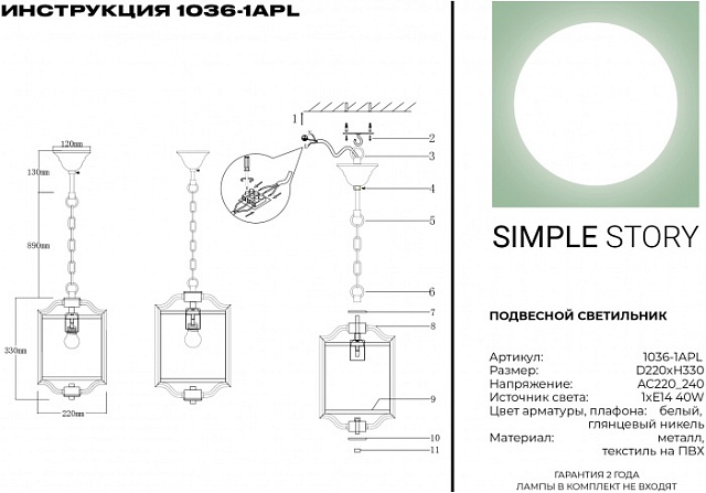 Подвесной светильник 1036 1036-1APL
