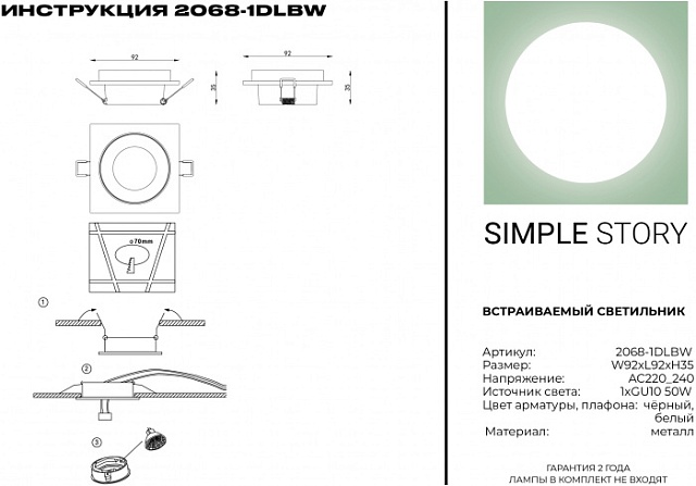 Точечный светильник 2068 2068-1DLBW