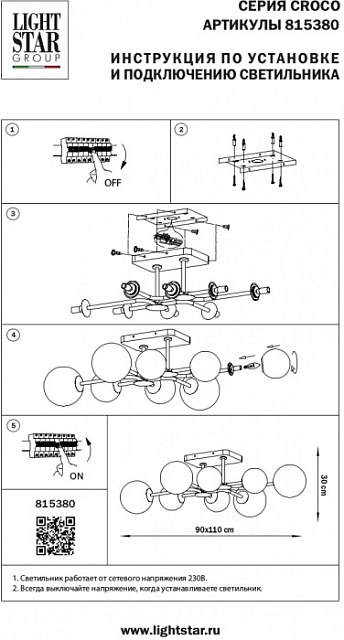 Потолочная люстра Croco 815380