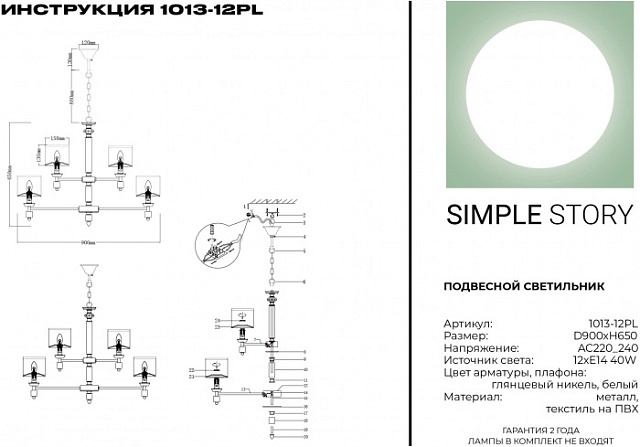 Подвесная люстра 1013 1013-12PL