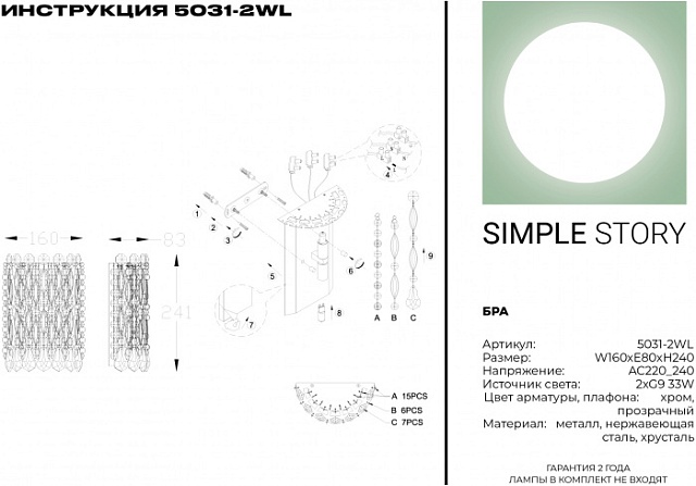 Бра 5031 5031-2WL