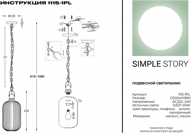 Подвесной светильник 1115 1115-1PL