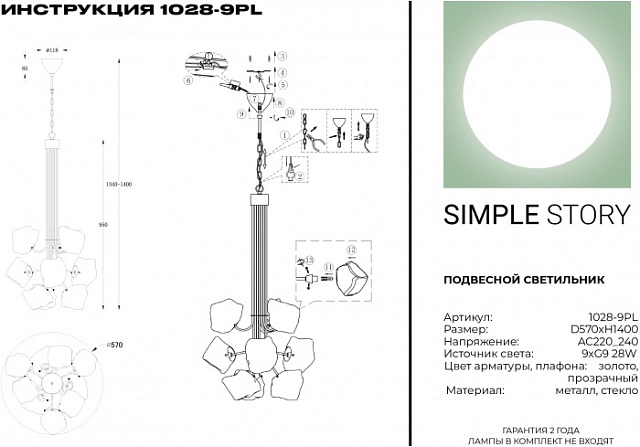 Подвесная люстра 1028 1028-9PL