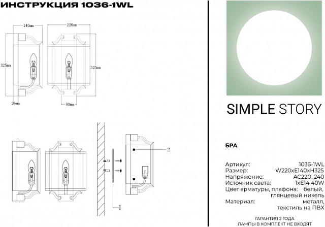 Бра 1036 1036-1WL