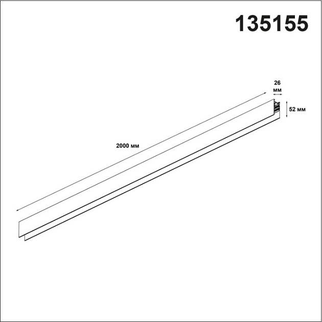 Шинопровод FLUM SHINO 135155