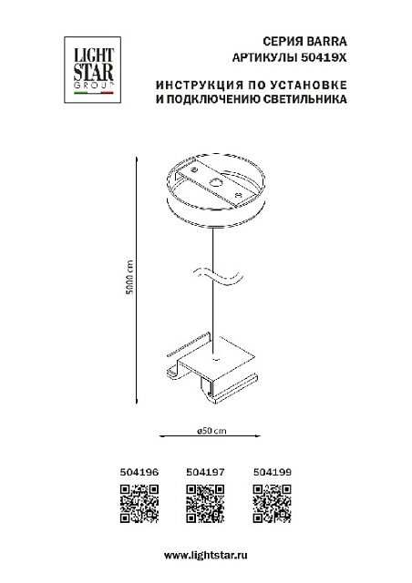Подвесной комплект Barra 504196