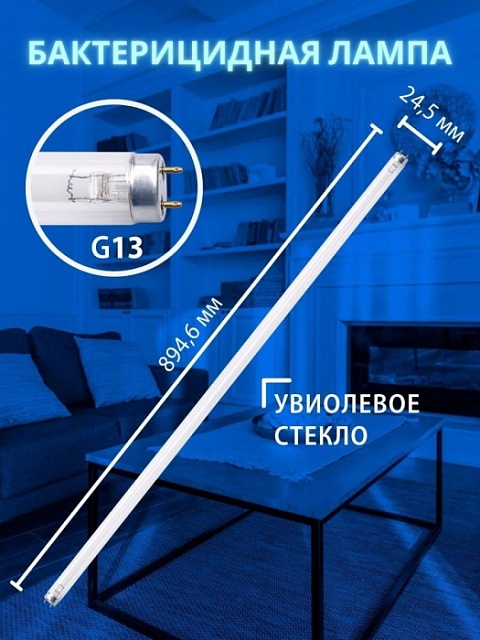 Лампочка люминесцентная EFL EFL-T8-30/UVCB/G13/CU/V