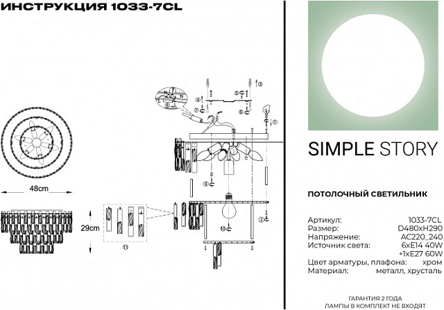 Потолочная люстра 1033 1033-7CL