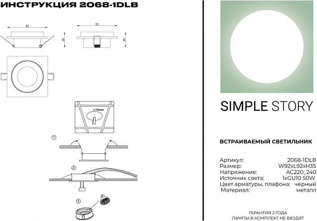 Точечный светильник 2068 2068-1DLB