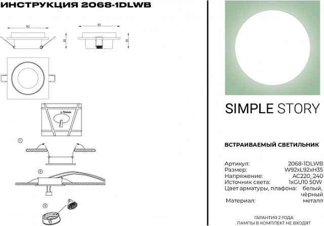 Точечный светильник 2068 2068-1DLWB