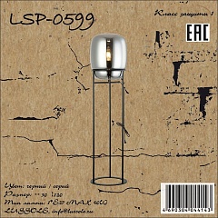 Торшер  LSP-0599