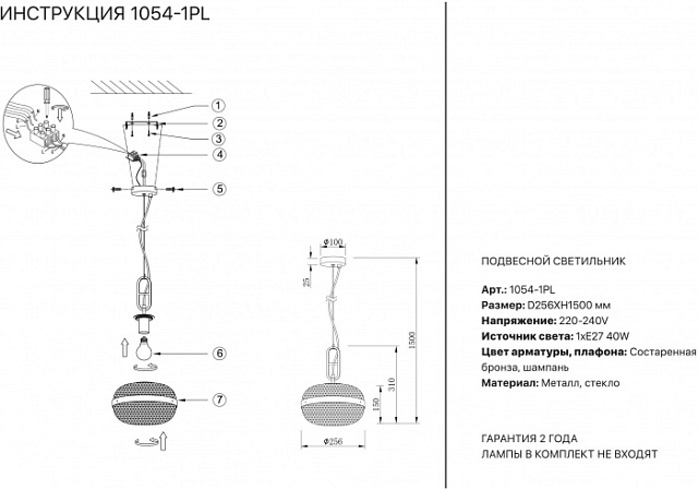 Подвесной светильник 1054 1054-1PL