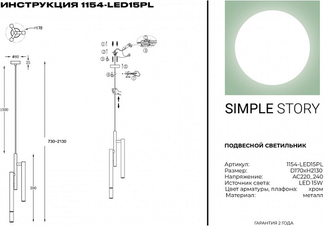 Подвесной светильник 1154 1154-LED15PL